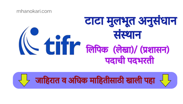 tifr recruitment 2024