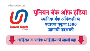 Union Bank of india job 2024