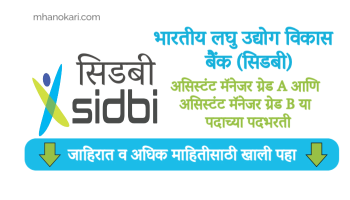 sidbi bank job 2024