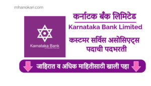 Karnataka Bank Job 2024