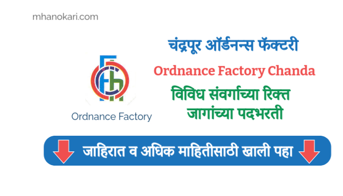 Ordnance Factory Chanda job