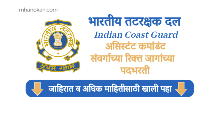 Indian Coast Guard Job 2024