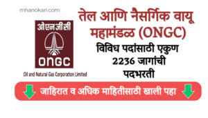 ONGC recruitment 2024