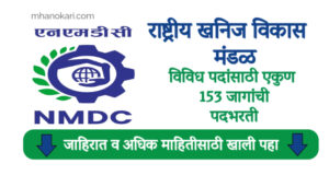 nmdc recruitment 2024