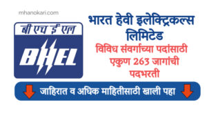 BHEL recruitment 2024 