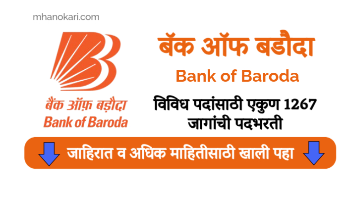 Bank of Baroda bharti 2024