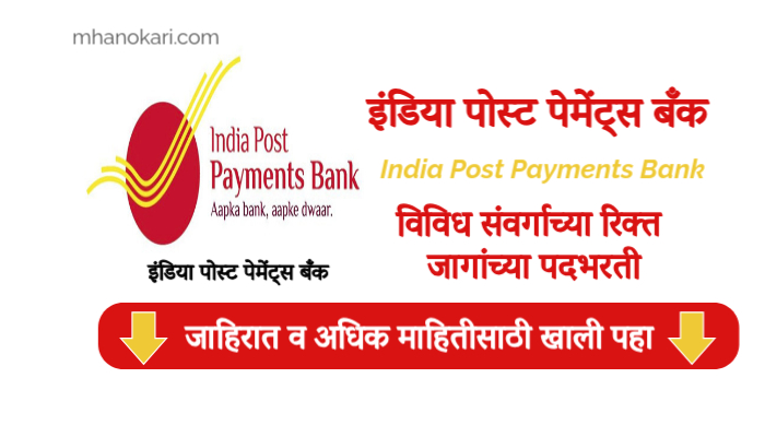 IPPB Recruitment 2024