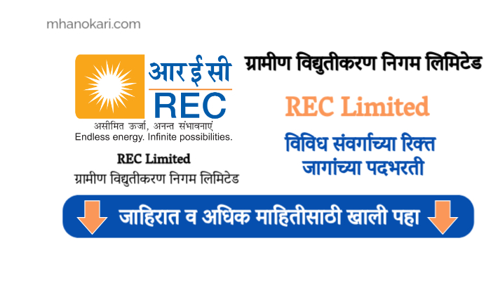 REC Limited Recruitment 2024