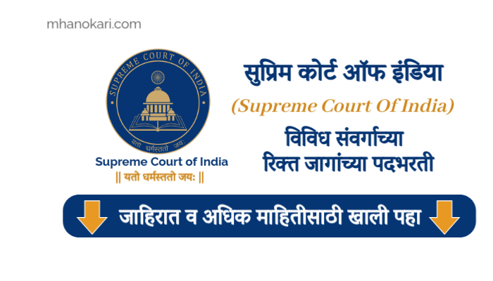 Supreme Court PA Recruitment 2024