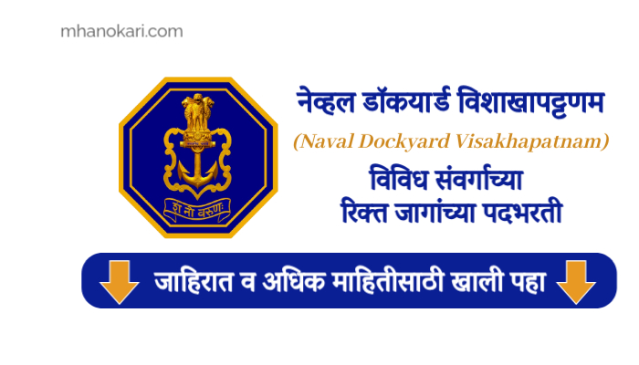 Naval Dockyard Job 2024