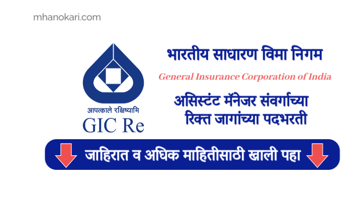 GIC Recruitment 2024