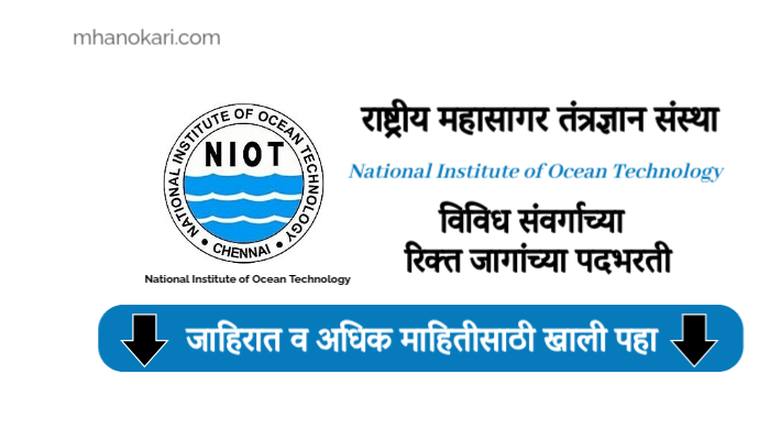 NIOT Recruitment 2024