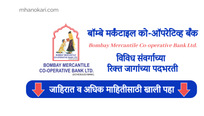 BMC bank Recruitment 2024