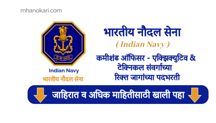 Indian Navy B.Tech Entry Scheme 2024