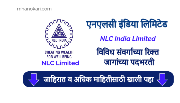 NLC India limited Recruitment 2024