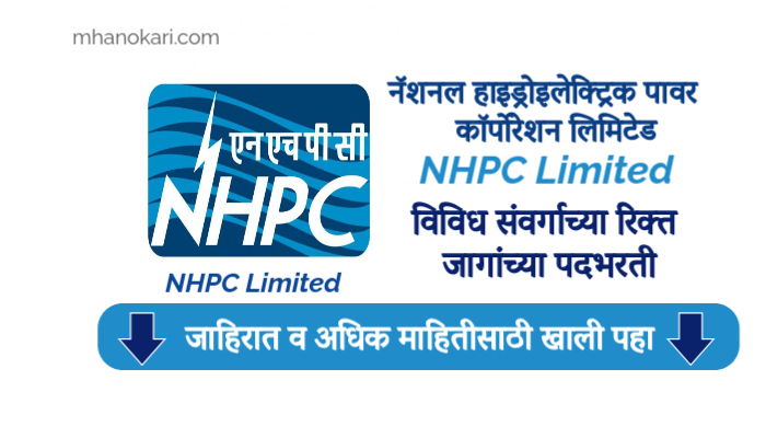 NHPC limited Recruitment 2024