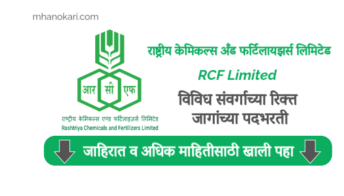 RCFL Mumbai Recruitment 2024