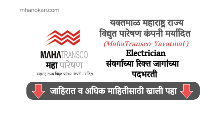 Yavatmal Mahapareshan Recruitment 2024