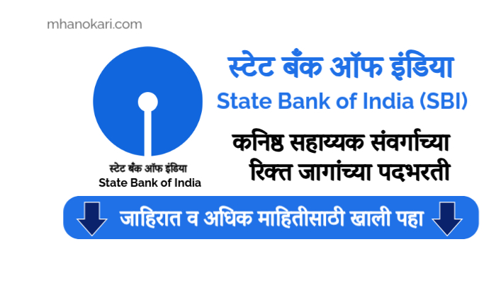 SBI bharti 2024