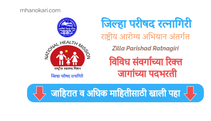 ZP Ratnagiri NHM Recruitment 2024