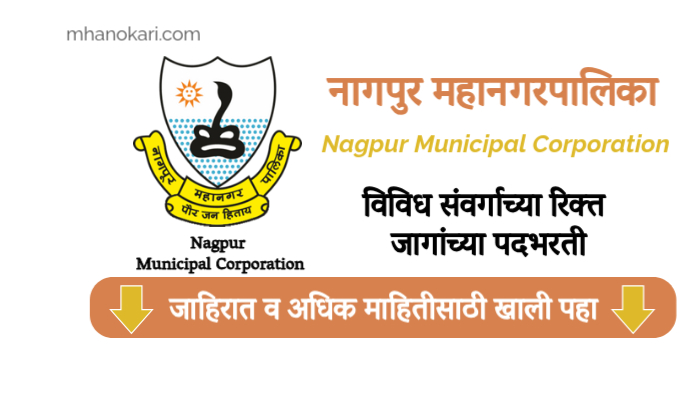 Nagpur Mahanagarpalika Bharti 2024