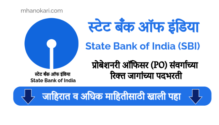 SBI PO bharti 2024