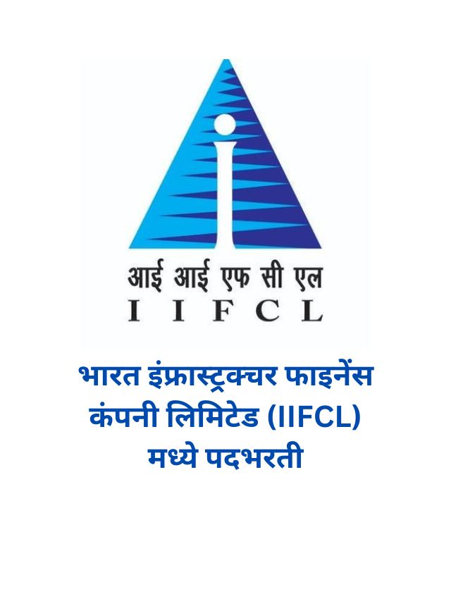 IIFCL Recruitment 2024