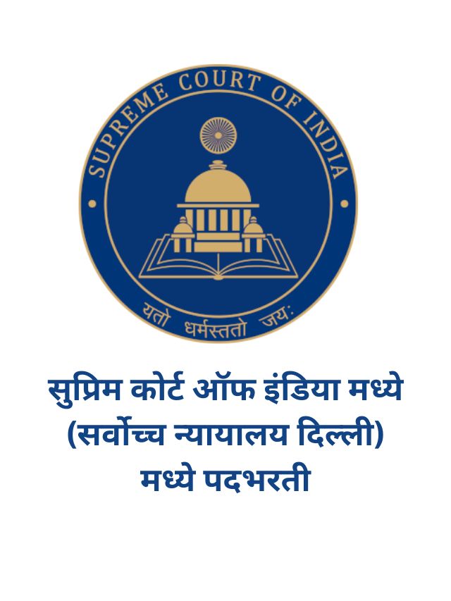 Supreme Court Recruitment 2024
