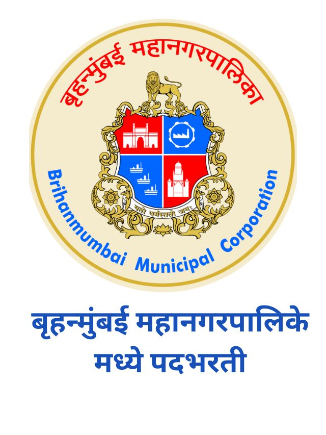 BMC Recruitment 2024