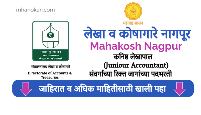 Mahakosh Napur JA bharti 2025