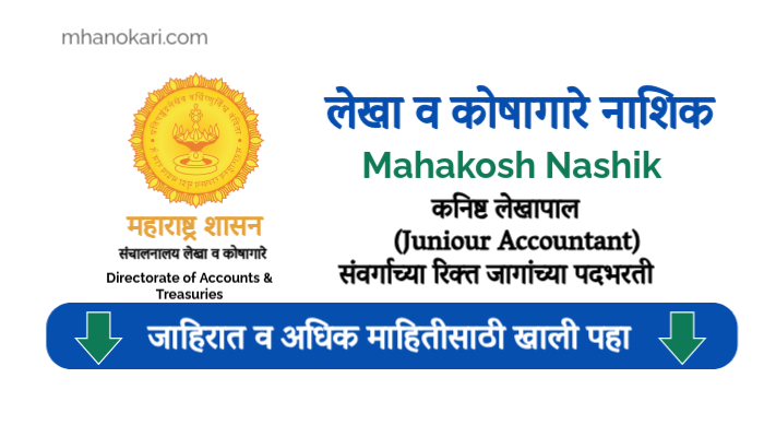 Mahakosh Nashik JA bharti 2025