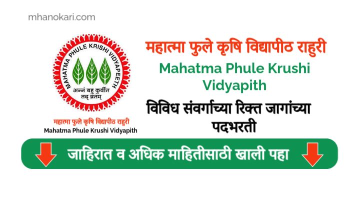 MPKV Group C-D Bharti 2025