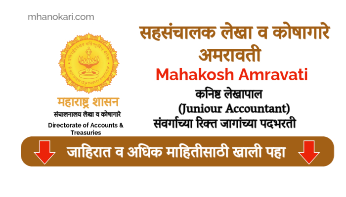 Mahakosh Amravati JA bharti 2025