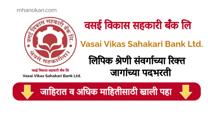 Vasai Vikas Bank bharti 2025