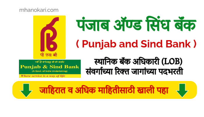 PSB Bharti 2025