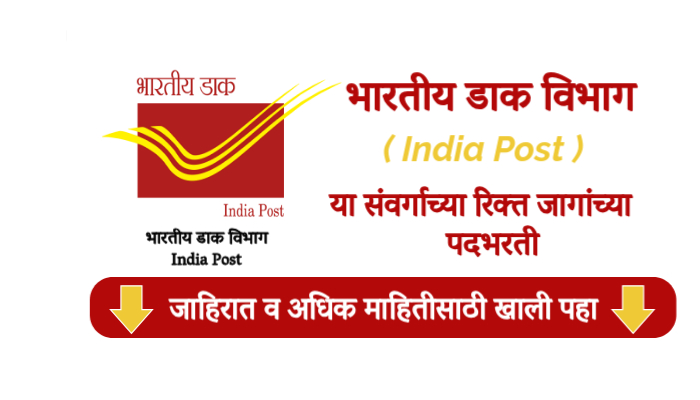 India Post GDS Bharti 2025
