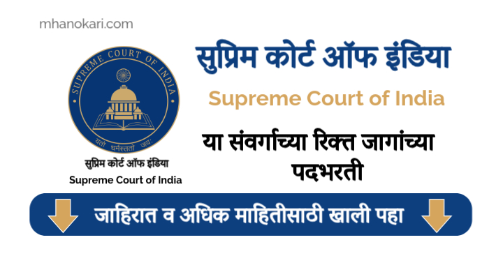Supreme Court of India Recruitment 2025