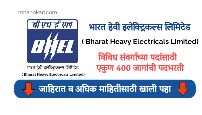 BHEL Trainees Bharti 2025