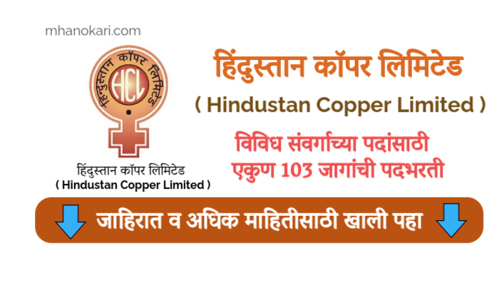 Hindustan Copper Bharti 2025
