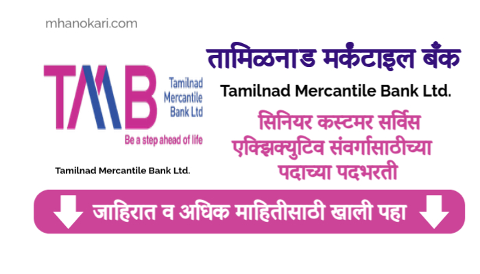 Tamilnad Bank Bharti 2025