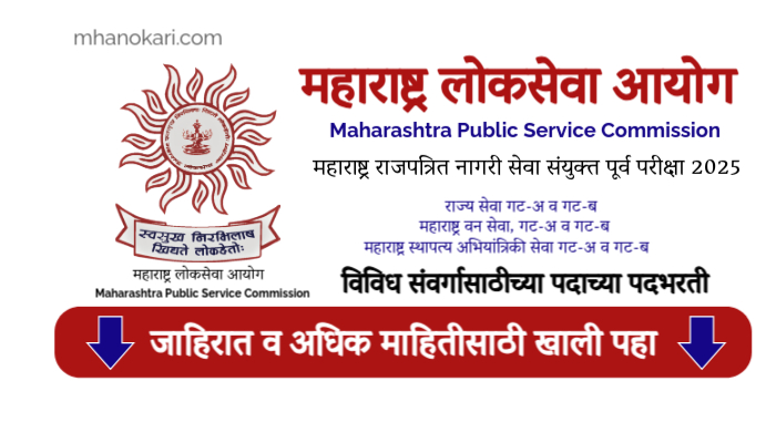 MPSC Civil Services Bharti 2025