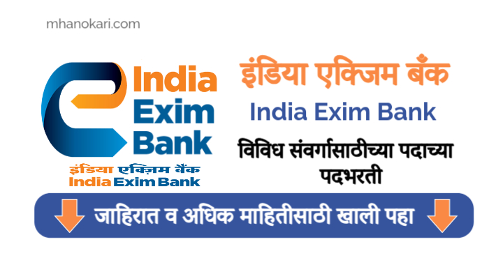 India Exim Bank Bharti 2025