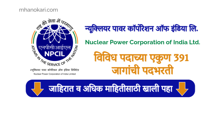 NPCIL Bharti 2025