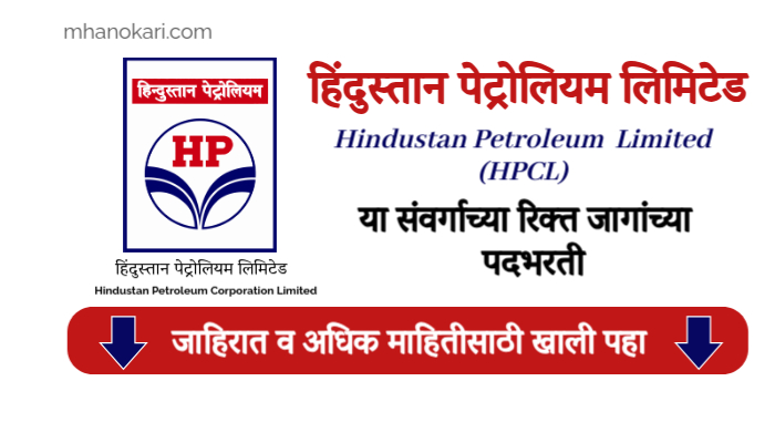 HPCL Executive Bharti 2025