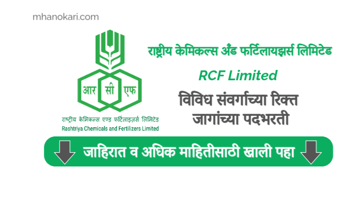 RCFL Bharti 2025