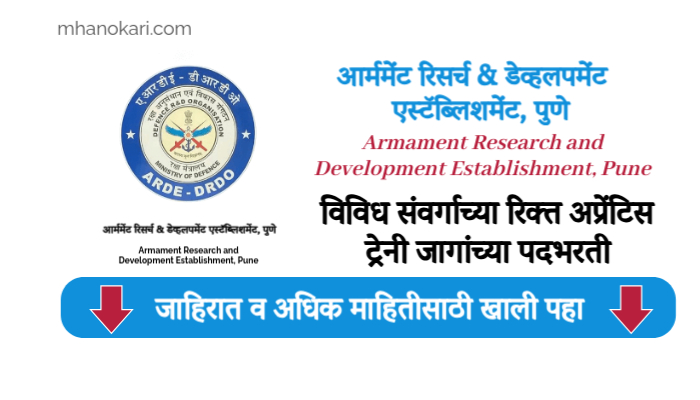 ARDE Pune Bharti 2025