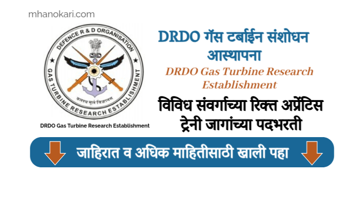 DRDO GTRE Bharti 2025