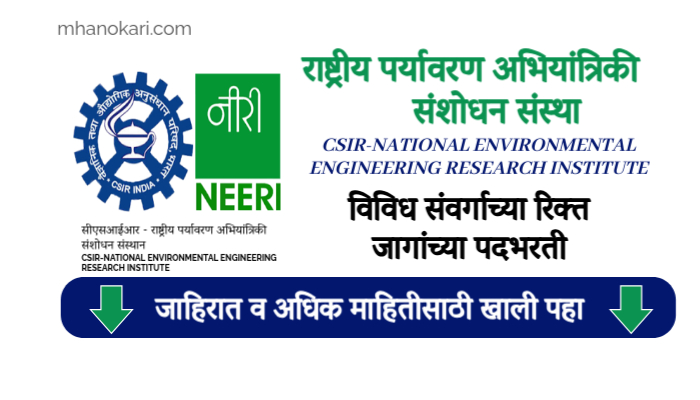CSIR NEERI Bharti 2025
