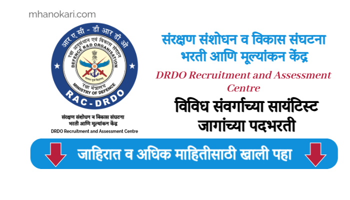 DRDO RAC Bharti 2025