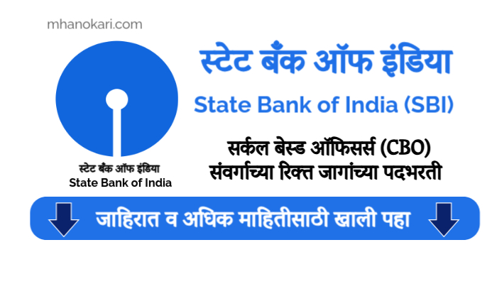 SBI CBO bharti 2025